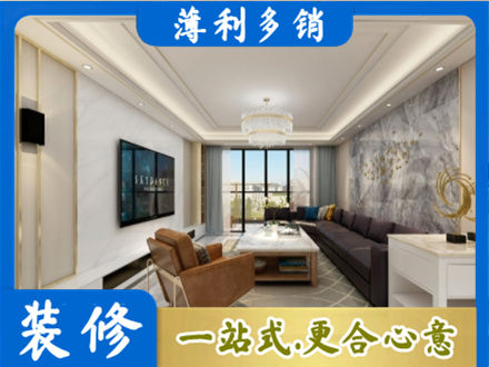 昆明市晋宁装修新房